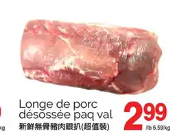 T&T Supermarket LONGE DE PORC DÉSOSSÉE PAQ VAL offer