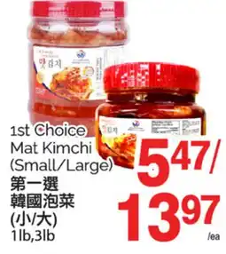 T&T Supermarket 1ST CHOICE MAT KIMCHI (SMALL/LARGE) , 1LB,3LB offer