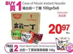 T&T Supermarket CASE OF NISSIN INSTANT NOODLE, 100gx5x6 offer