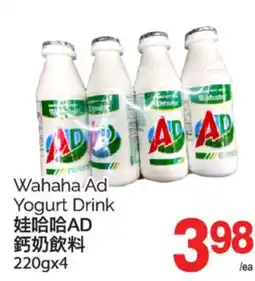 T&T Supermarket WAHAHA AD YOGURT DRINK, 220GX4 offer