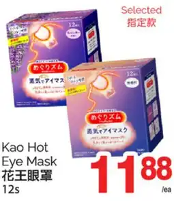 T&T Supermarket KAO HOT EYE MASK, 12s offer