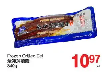 T&T Supermarket FROZEN GRILLED EEL, 340g offer