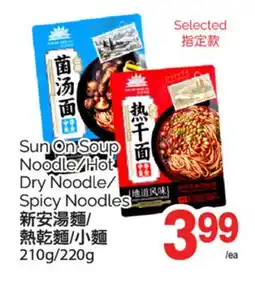 T&T Supermarket SUN ON SOUP NOODLE/HOT DRY NOODLE/ SPICY NOODLES, 210g/220g offer