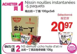 T&T Supermarket NISSIN NOUILLES INSTANTANÉES 5 PAQUETS 100GX5X6 offer