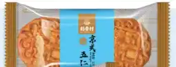 Walmart DXC nut mooncake offer
