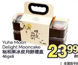 T&T Supermarket YUHE MOON DELIGHT MOONCAKE, 46gx8 offer