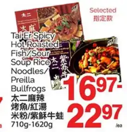 T&T Supermarket TAI ER SPICY HOT ROASTED-FISH/SOUR SOUP RICE NOODLES/PREILLA BULLFROGS, 710G-1620G offer