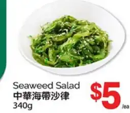 T&T Supermarket SEAWEED SALAD, 340g offer