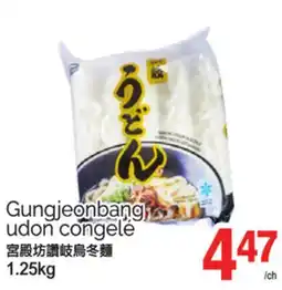 T&T Supermarket GUNGJEONBANG UDON CONGELÉ, 1.25KG offer