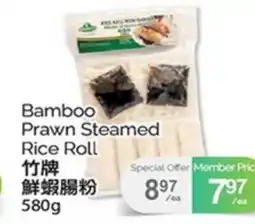 T&T Supermarket BAMBOO PRAWN STEAMED RICE ROLL, 580g offer
