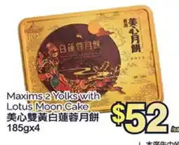 T&T Supermarket MAXIMS 2 YOLKS WITH LOTUS MOON CAKE, 185GX4 offer