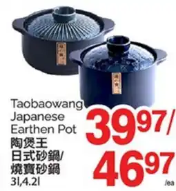 T&T Supermarket TAOBAOWANG JAPANESE EARTHEN POT, 3L, 4.2L offer