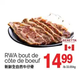 T&T Supermarket RWA BOUT DE CÔTE DE BOEUF offer
