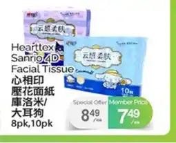T&T Supermarket HEARTTEX SANRIO 4D FACIAL TISSUE, 8PK, 10PK offer