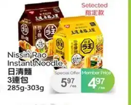 T&T Supermarket NISSIN RAO INSTANT NOODLE, 285G - 303G offer