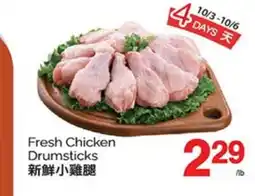 T&T Supermarket FRESH CHICKEN DRUMSTICKS offer