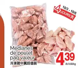 T&T Supermarket Médianes de poulet paq valeur offer