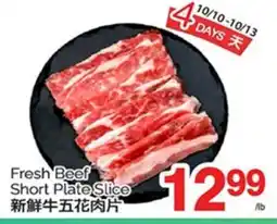 T&T Supermarket FRESH BEEF SHORT PLATE SLICE offer