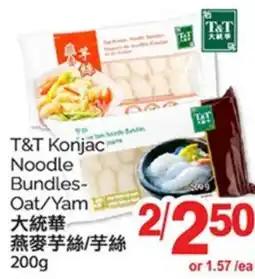 T&T Supermarket T & T KONJAC NOODLE BUNDLES - OAT/YAM - 200g offer