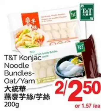 T&T Supermarket T & T KONJAC NOODLE BUNDLES - OAT/YAM - 200g offer
