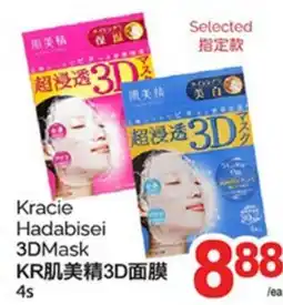 T&T Supermarket KRACIE HADABISEI 3DMASK, 4S offer