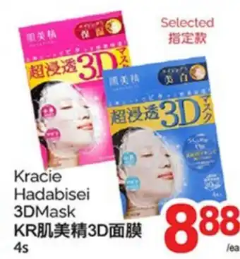 T&T Supermarket KRACIE HADABISEI 3DMASK, 4S offer