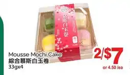 T&T Supermarket MOUSSE MOCHI CAKE, 33gx4 offer