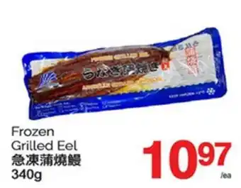 T&T Supermarket FROZEN GRILLED EEL, 340G offer