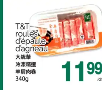 T&T Supermarket T&T ROULÉS D' ÉPAULE D'AGNEAU, 340g offer