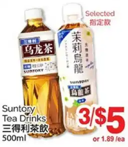 T&T Supermarket SUNTORY TEA DRINKS, 500ML offer
