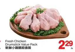 T&T Supermarket FRESH CHICKEN DRUMSTICK VALUE PACK offer