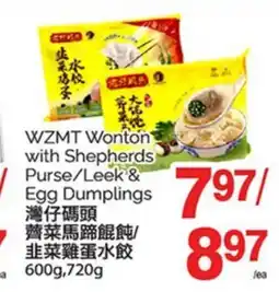 T&T Supermarket WZMT WONTON WITH SHEPHERDS PURSE/LEEK & EGG DUMPLINGS, 600g, 720g offer