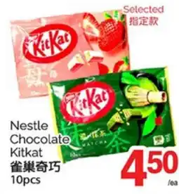 T&T Supermarket NESTLE CHOCOLATE KITKAT, 10PCS offer