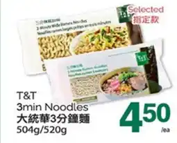 T&T Supermarket T & T 3MIN NOODLES, 504g/520g offer