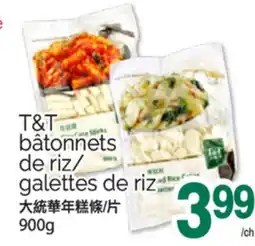 T&T Supermarket T & T BÂTONNETS DE RIZ/GALETTES DE RIZ, 900 G offer