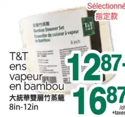 T&T Supermarket T&T ENS VAPEUR EN BAMBOU, 8IN- 12IN offer