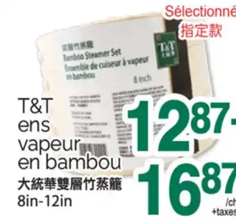 T&T Supermarket T&T ENS VAPEUR EN BAMBOU, 8IN- 12IN offer