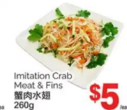 T&T Supermarket IMITATION CRAB MEAT & FINS, 260g offer