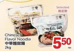 T&T Supermarket CHINESE FLAVOR NOODLE, 2KG offer
