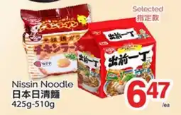 T&T Supermarket NISSIN NOODLE 425g - 510g offer