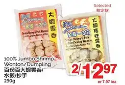T&T Supermarket 100% JUMBO SHRIMP WONTON/DUMPLING, 250G offer