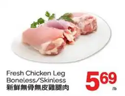 T&T Supermarket FRESH CHICKEN LEG BONELESS/SKINLESS offer