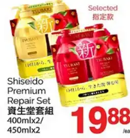 T&T Supermarket SHISEIDO PREMIUM REPAIR SET, 400mlx2/ 450mlx2 offer