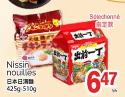 T&T Supermarket NISSIN NOUILLES, 425G - 510G offer