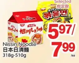 T&T Supermarket NISSIN NOODLE, 318g - 510g offer