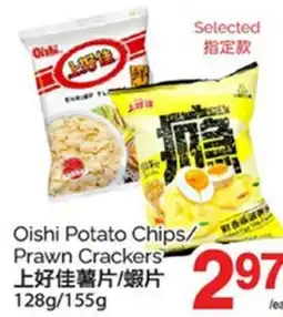 T&T Supermarket OISHI POTATO CHIPS/PRAWN CRACKERS, 128G/155G offer