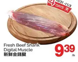 T&T Supermarket FRESH BEEF SHANK DIGITAL MUSCLE offer