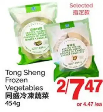 T&T Supermarket TONG SHENG FROZEN VEGETABLES, 454g offer