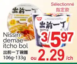 T&T Supermarket NISSIN DEMAE ITCHO BOL, 106G-133G offer