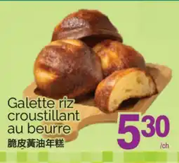 T&T Supermarket GALETTE RIZ CROUSTILLANT AU BEURRE offer